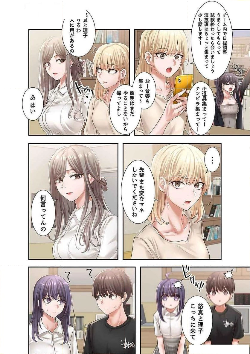 よりどりみどり【電子単行本版】 - Page 18