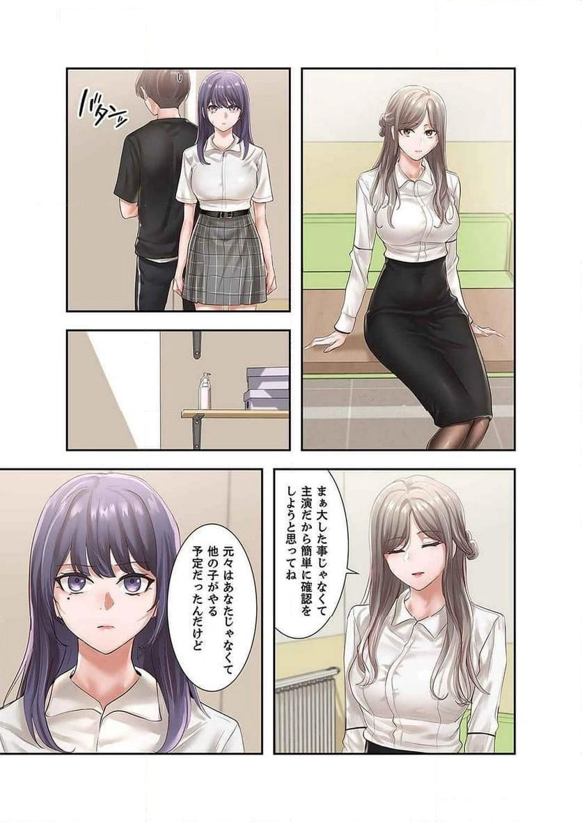 よりどりみどり【電子単行本版】 - Page 19