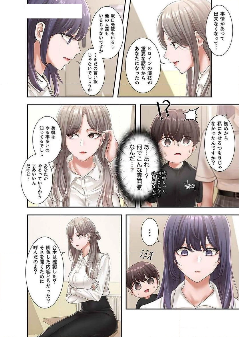 よりどりみどり【電子単行本版】 - Page 20