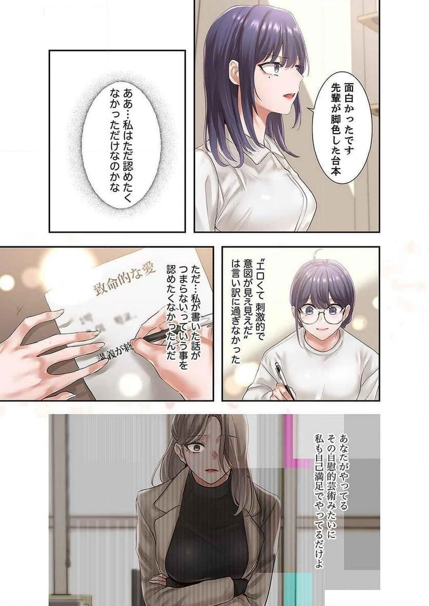 よりどりみどり【電子単行本版】 - Page 29