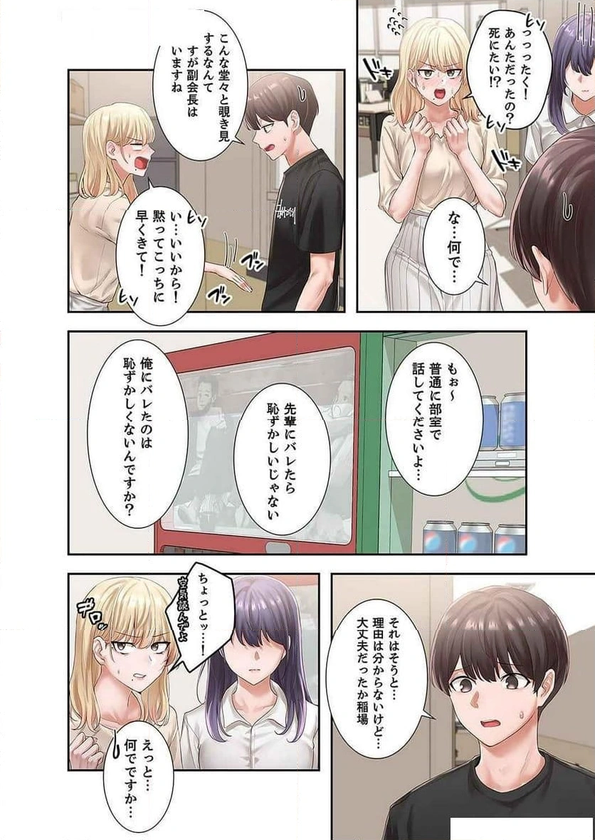 よりどりみどり【電子単行本版】 - Page 6