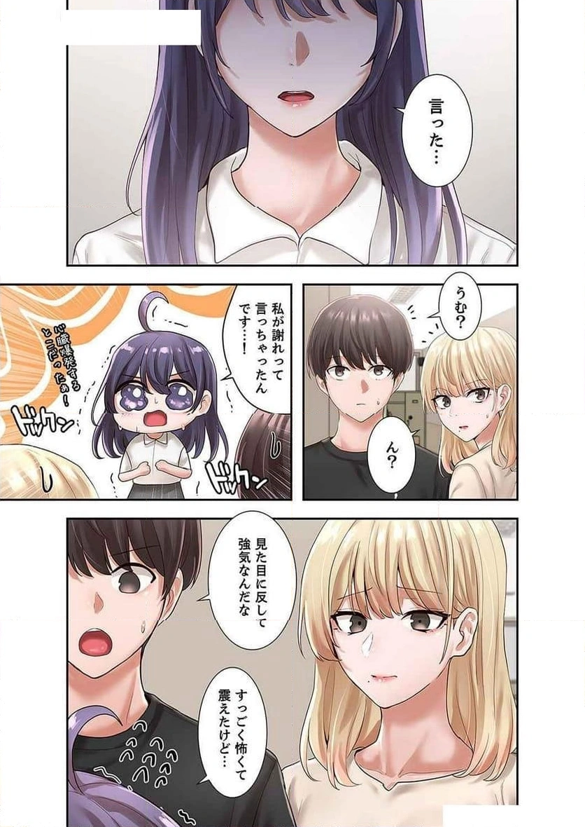 よりどりみどり【電子単行本版】 - Page 7