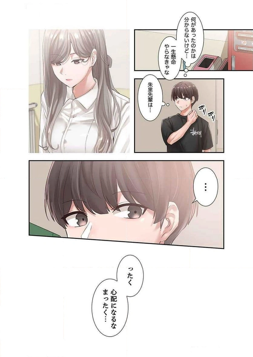 よりどりみどり【電子単行本版】 - Page 10