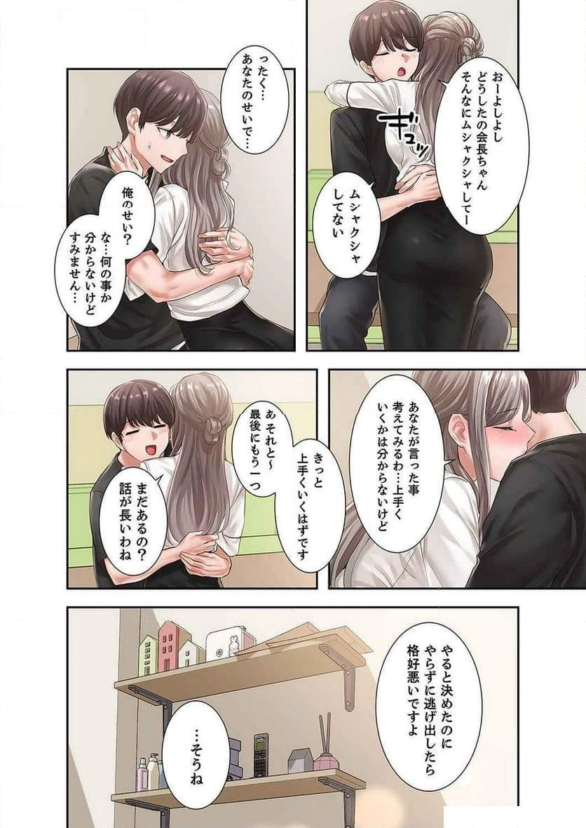 よりどりみどり【電子単行本版】 - Page 18