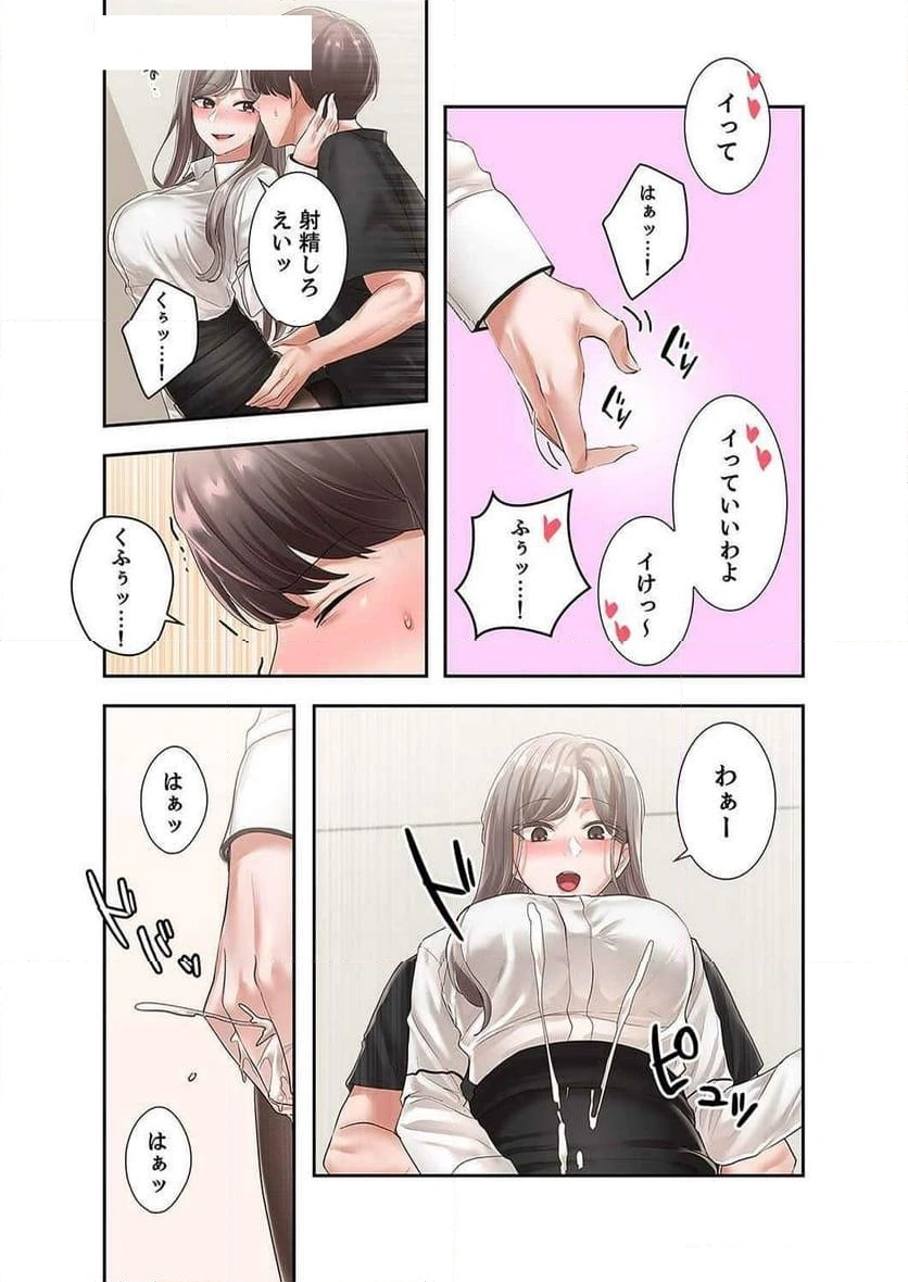 よりどりみどり【電子単行本版】 - Page 29