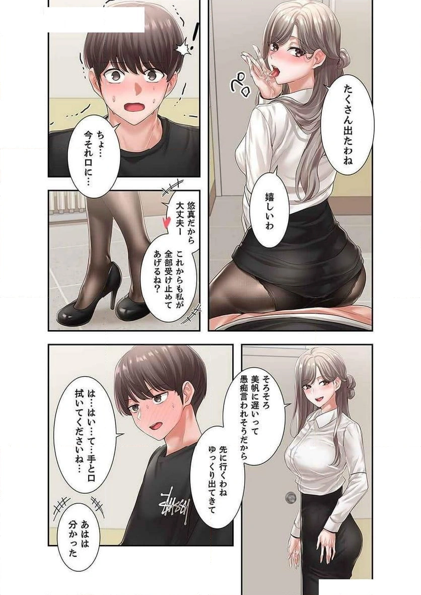 よりどりみどり【電子単行本版】 - Page 30