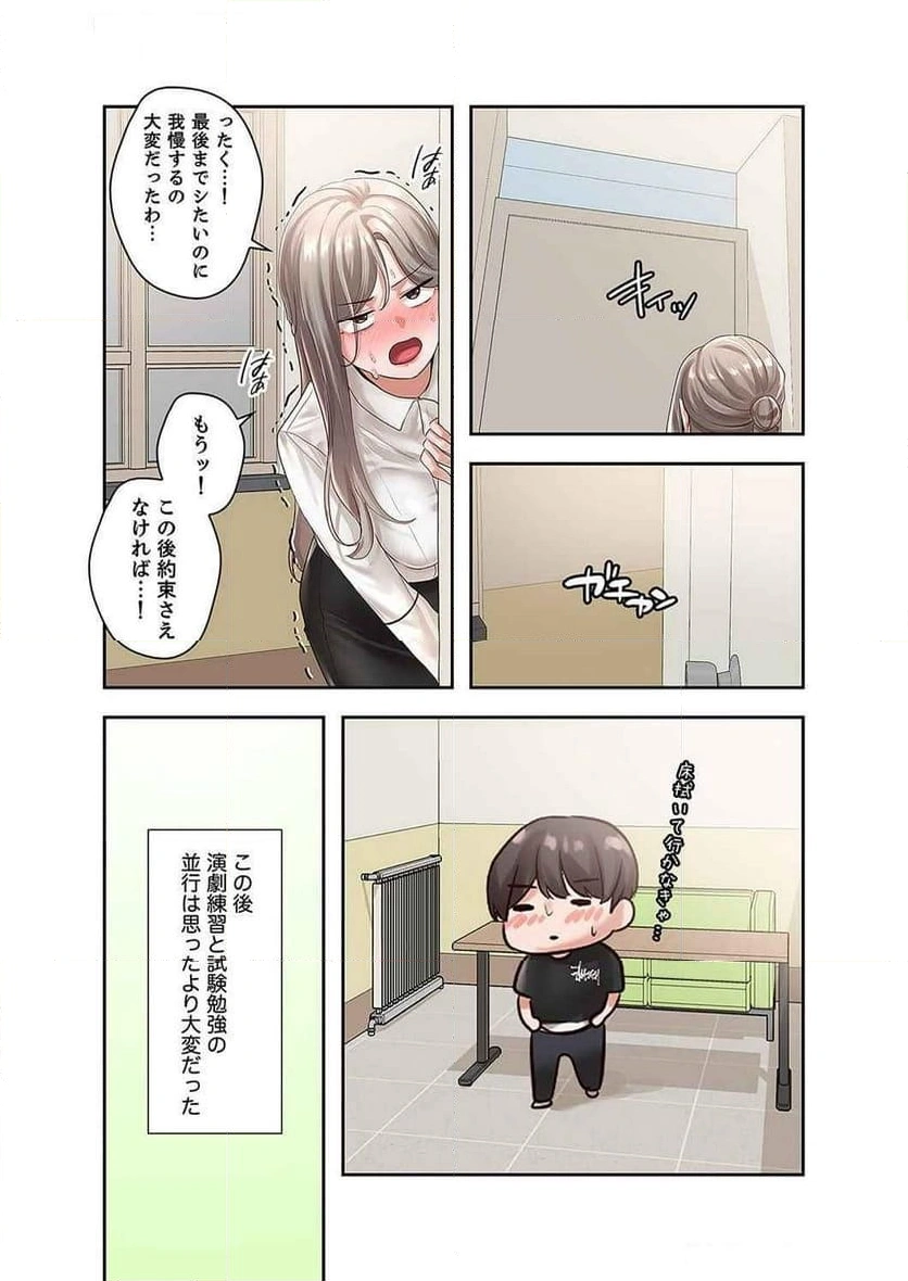 よりどりみどり【電子単行本版】 - Page 31