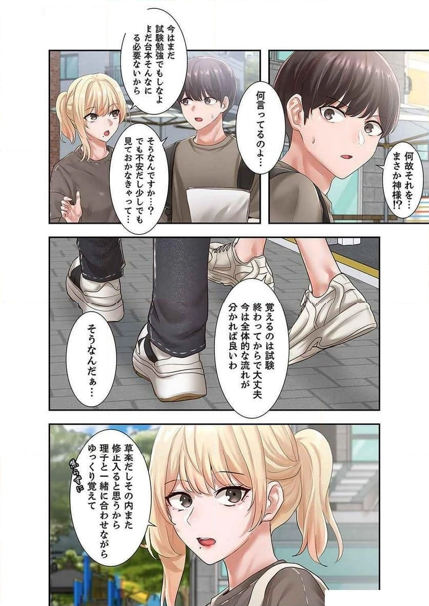 よりどりみどり【電子単行本版】 - Page 34