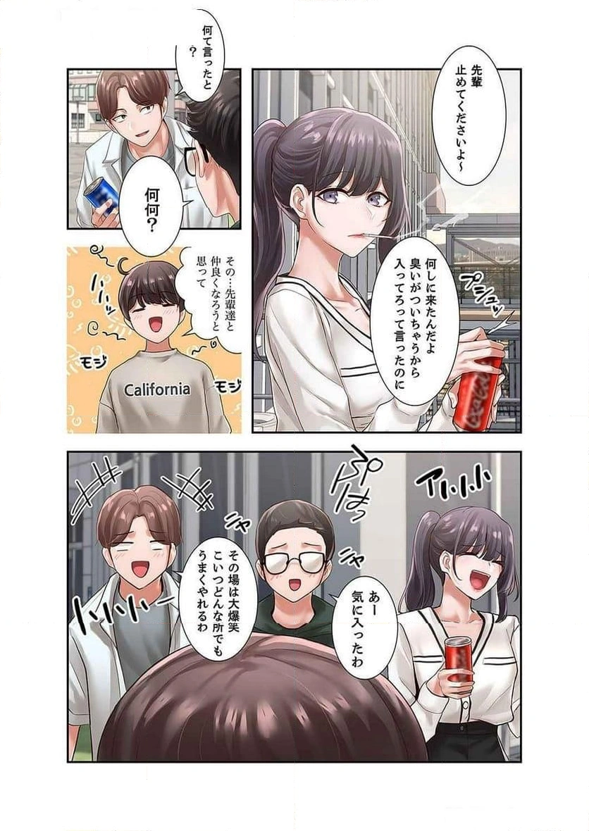 よりどりみどり【電子単行本版】 - Page 12