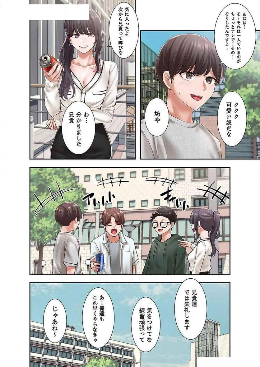 よりどりみどり【電子単行本版】 - Page 13