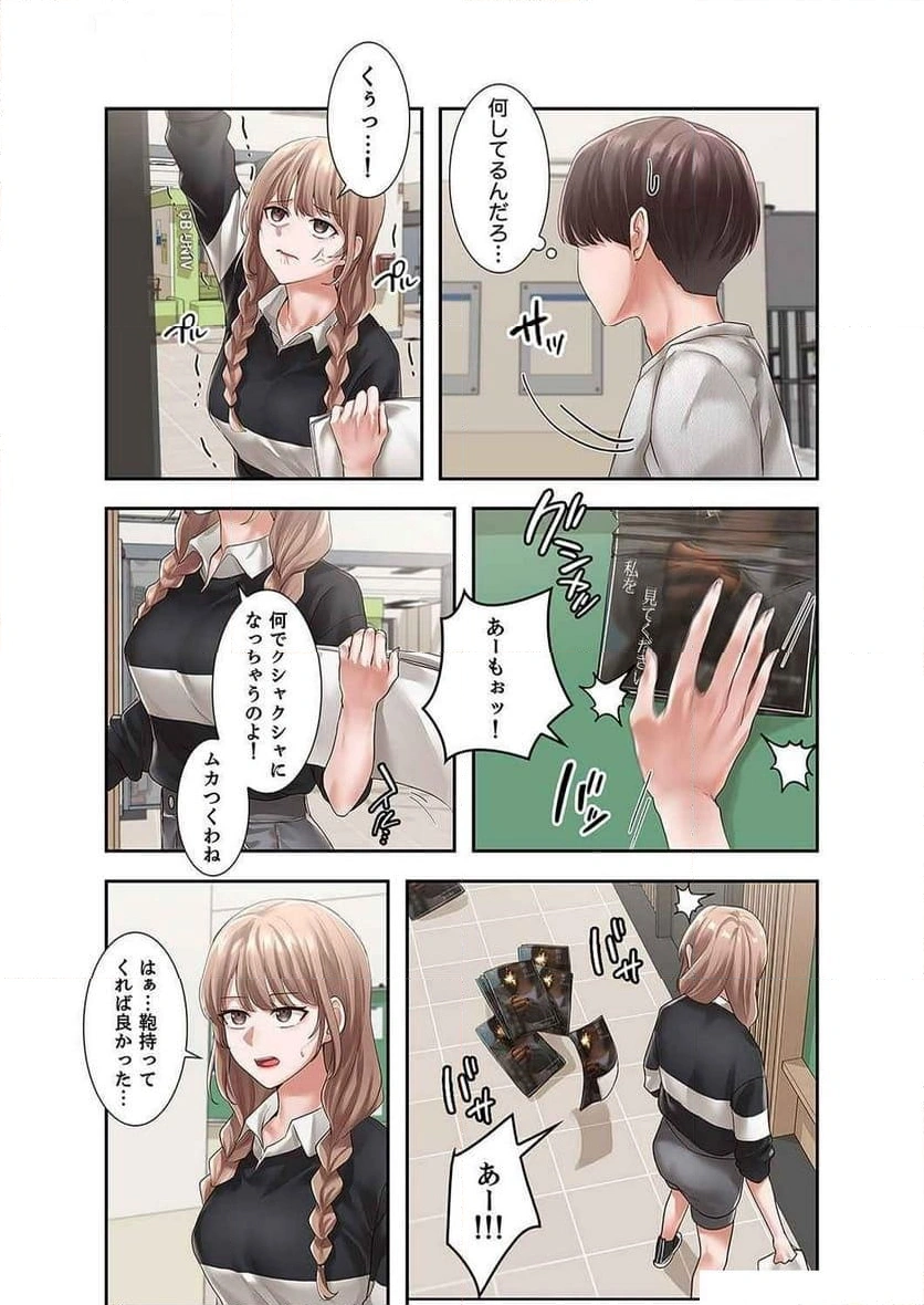 よりどりみどり【電子単行本版】 - Page 15