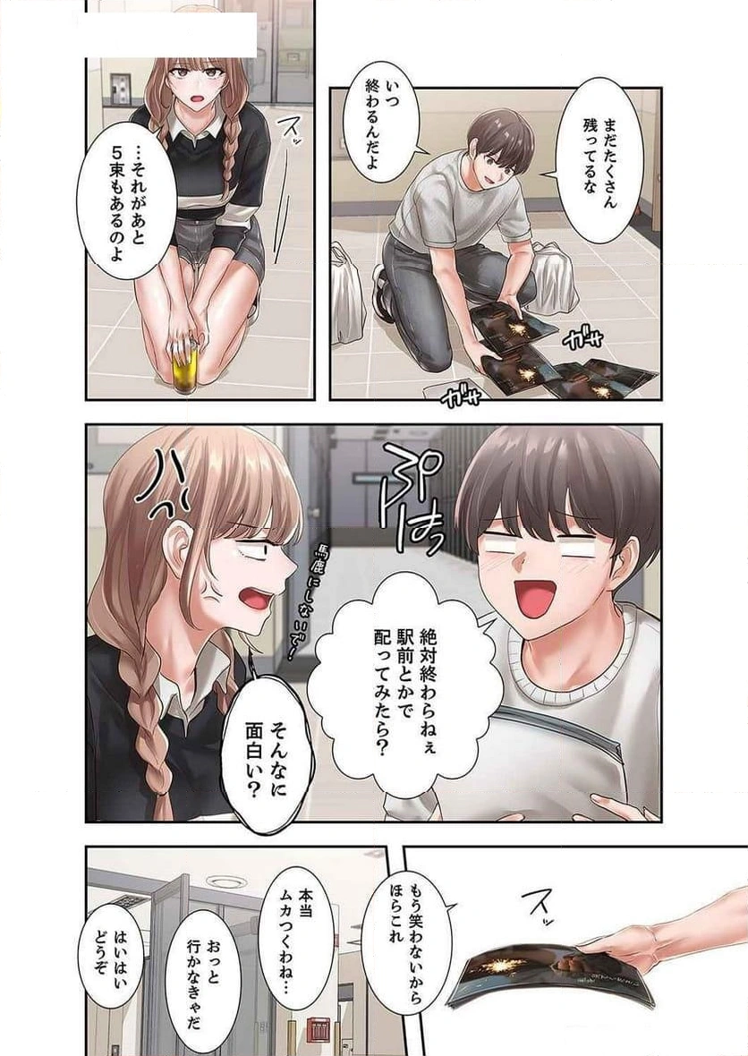 よりどりみどり【電子単行本版】 - Page 17