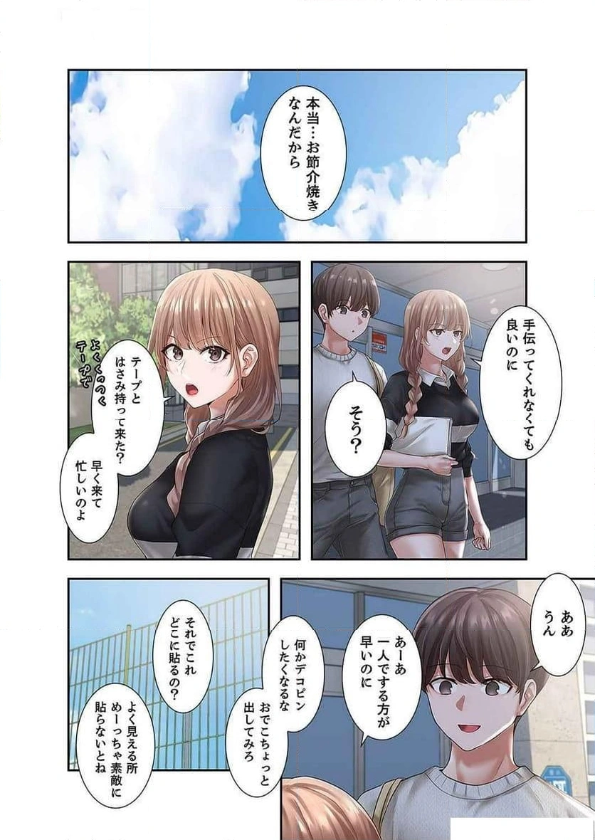 よりどりみどり【電子単行本版】 - Page 21