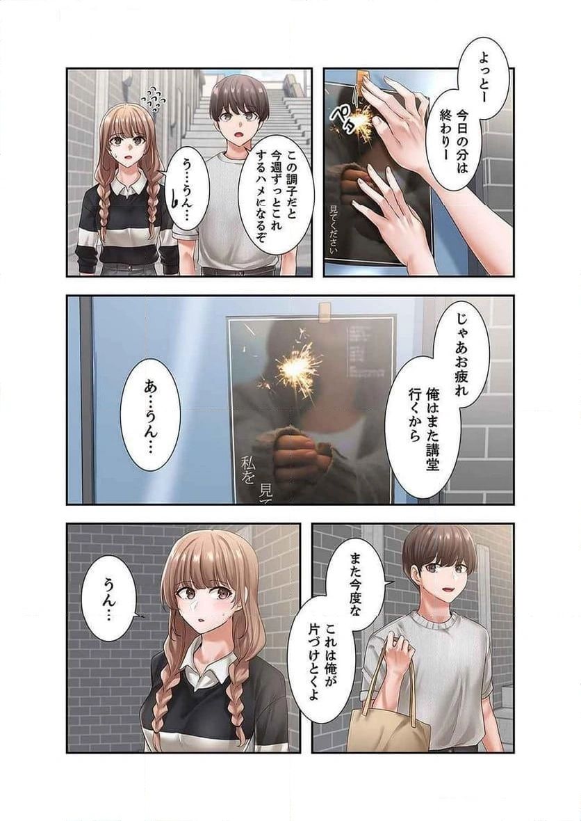 よりどりみどり【電子単行本版】 - Page 24