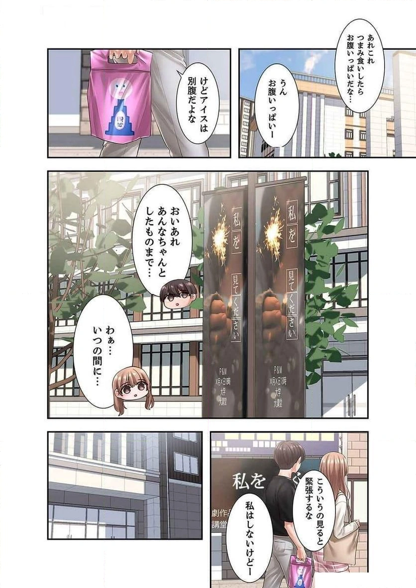 よりどりみどり【電子単行本版】 - Page 10