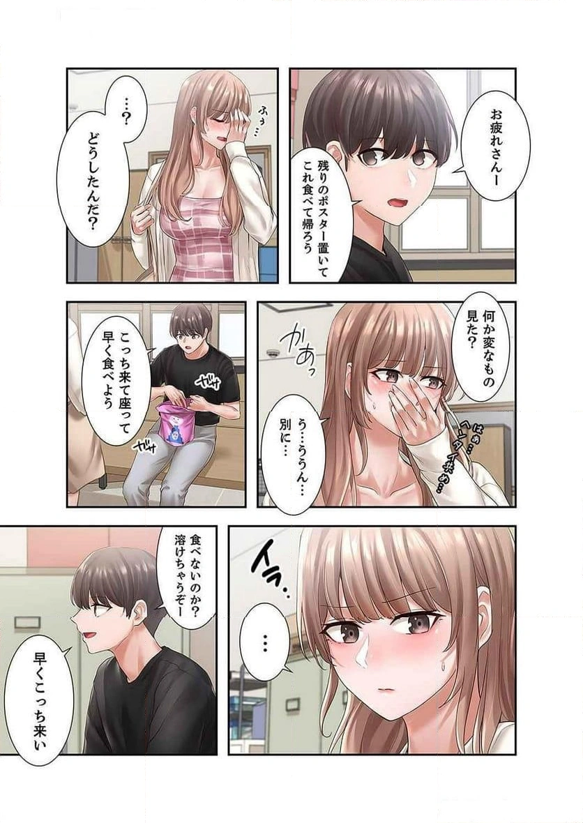 よりどりみどり【電子単行本版】 - Page 17