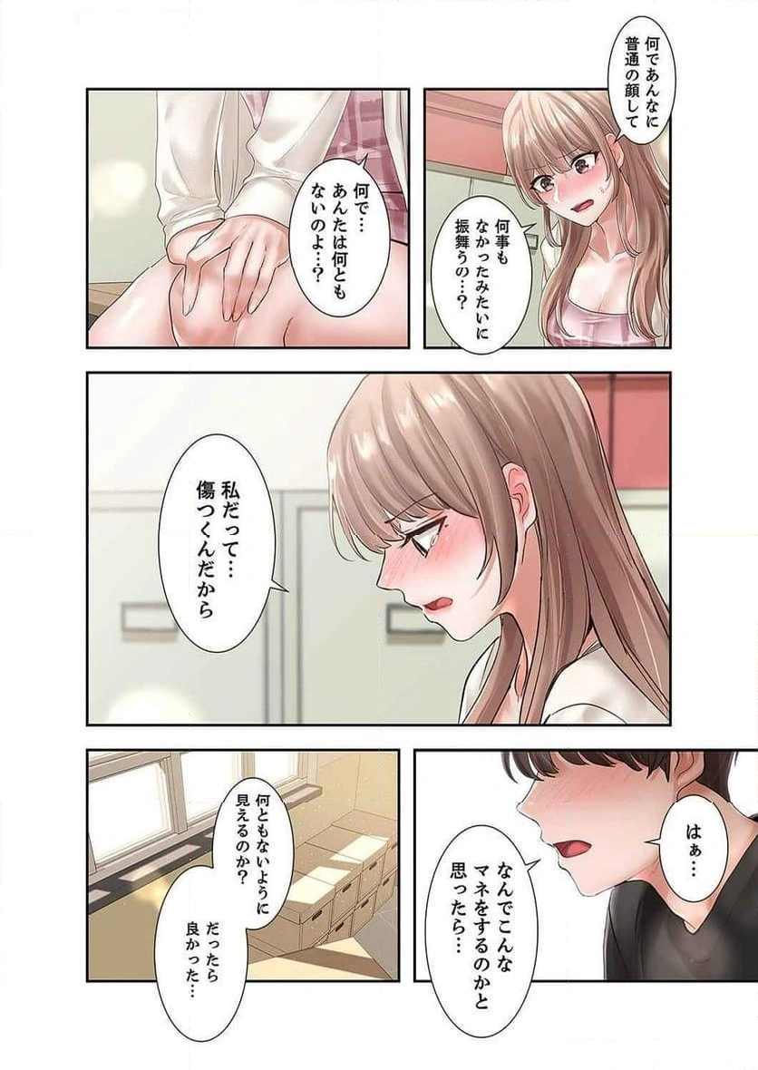 よりどりみどり【電子単行本版】 - Page 20