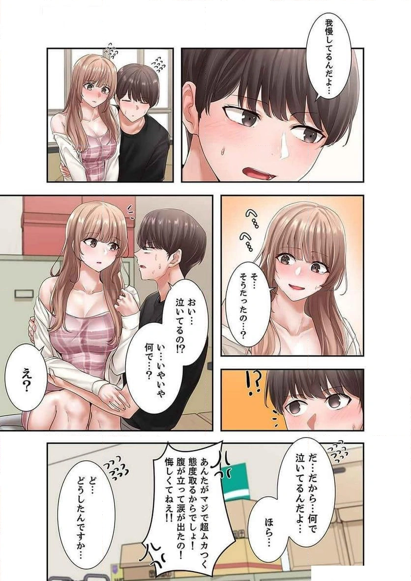 よりどりみどり【電子単行本版】 - Page 23