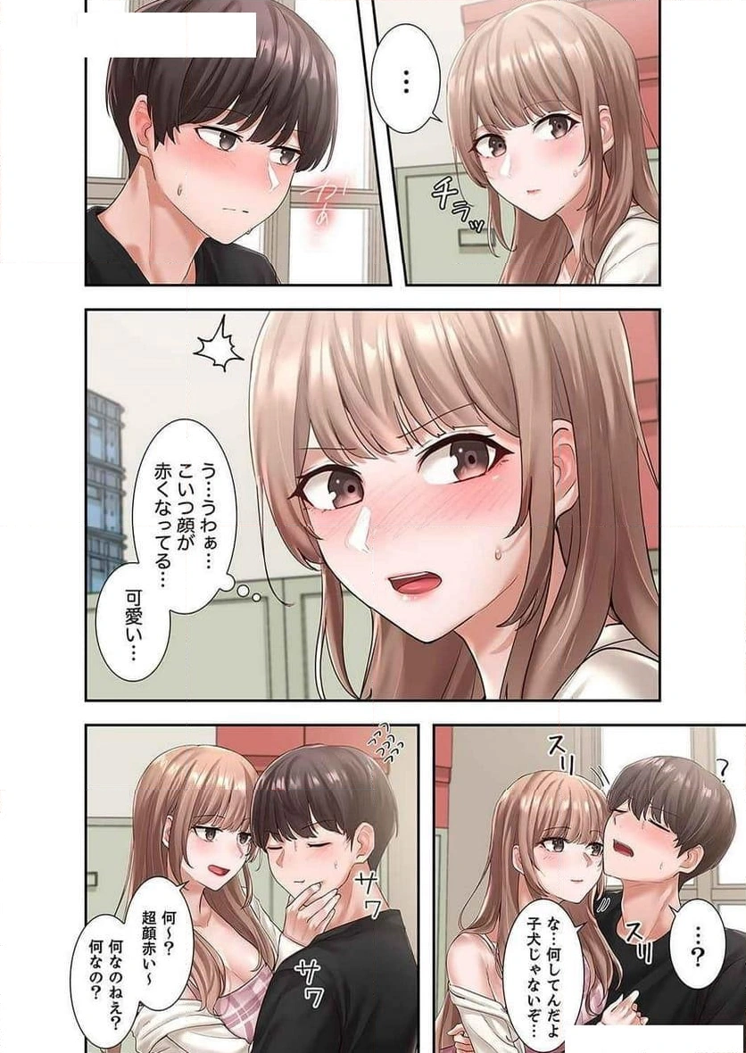 よりどりみどり【電子単行本版】 - Page 24