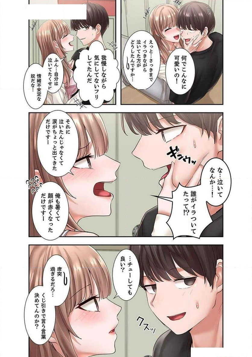 よりどりみどり【電子単行本版】 - Page 26