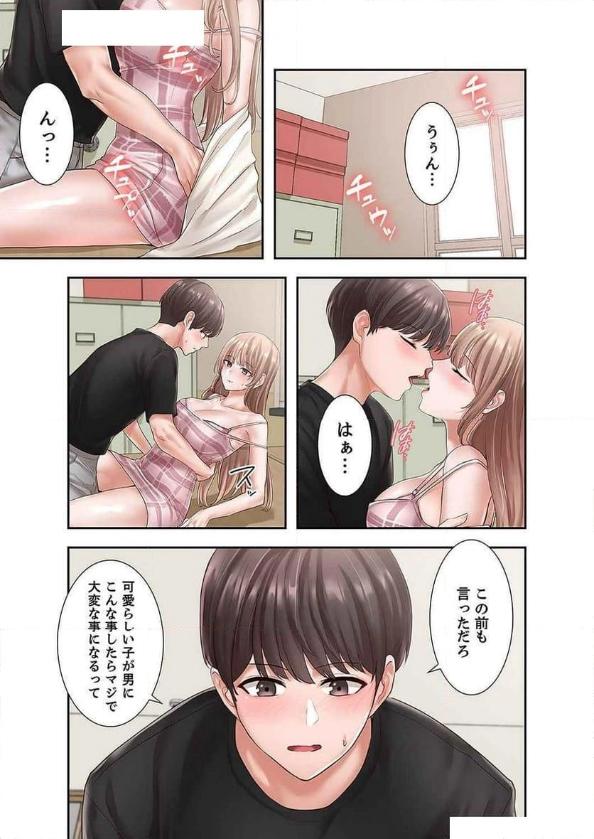 よりどりみどり【電子単行本版】 - Page 29