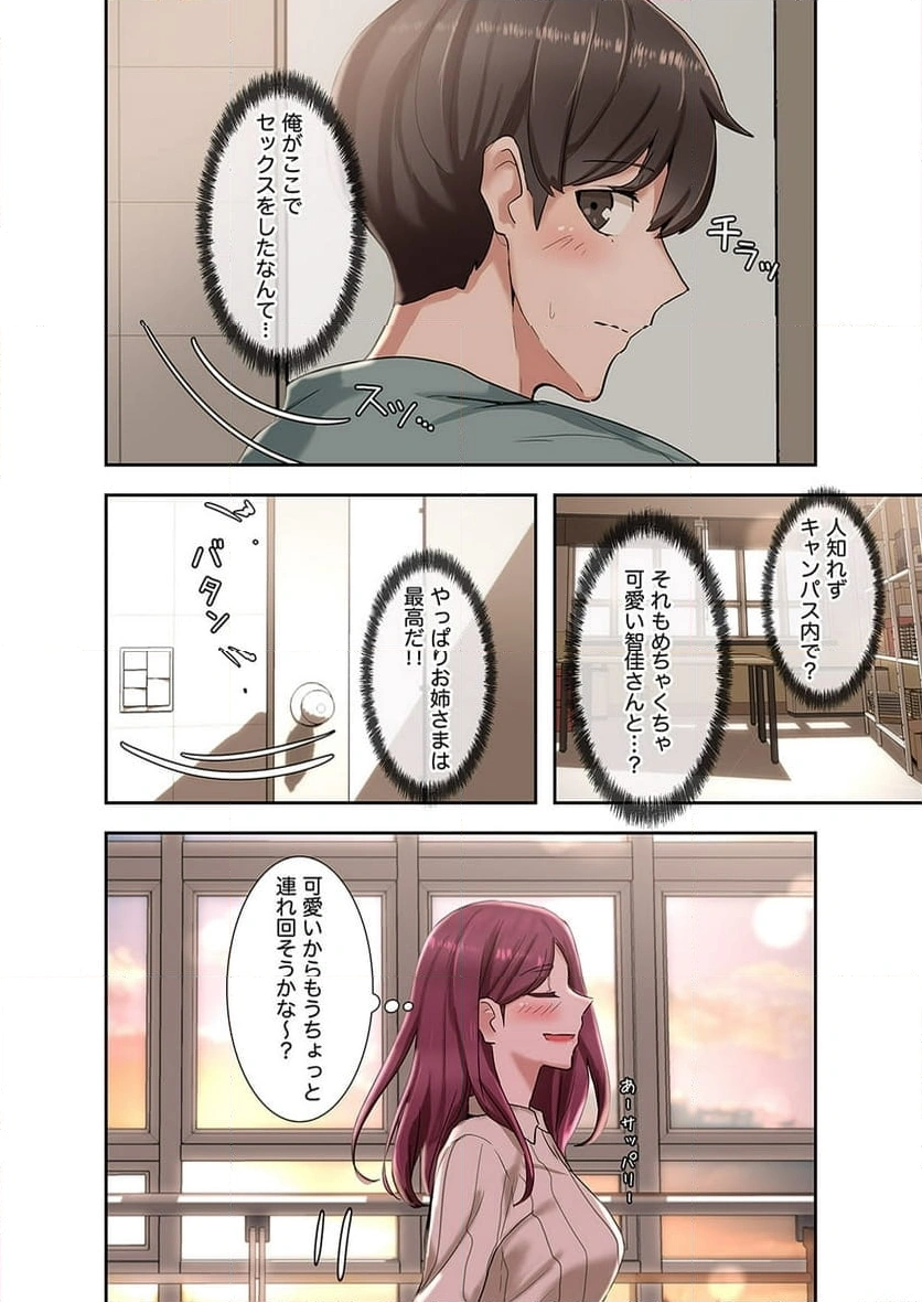 よりどりみどり【電子単行本版】 - Page 7