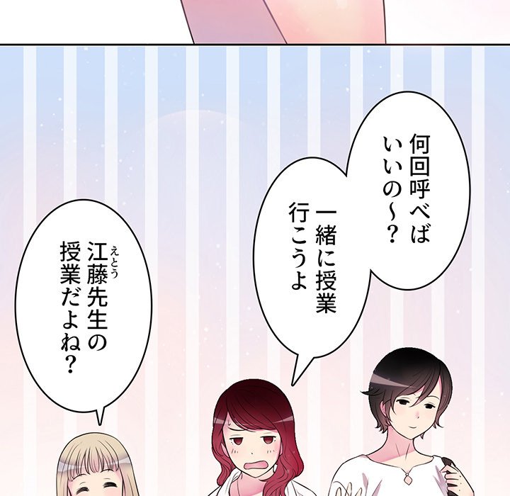 結理のアルバイト - Page 100