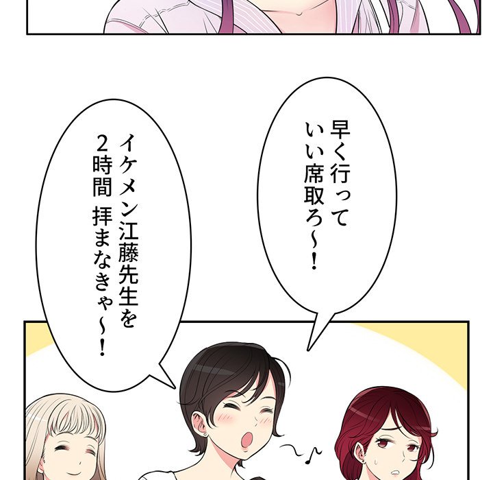 結理のアルバイト - Page 103