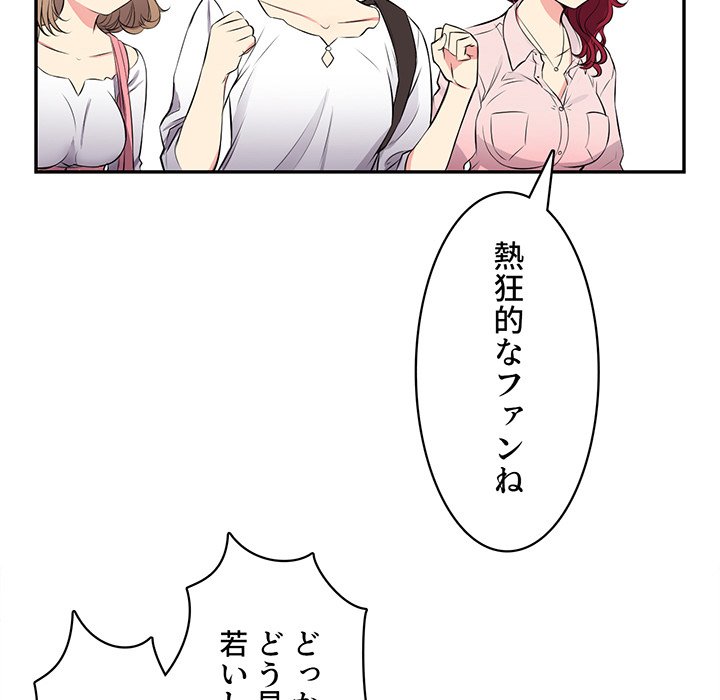 結理のアルバイト - Page 104