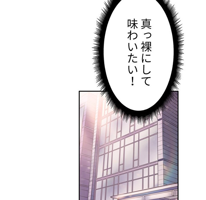 結理のアルバイト - Page 120