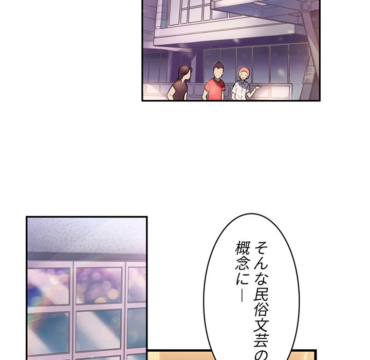 結理のアルバイト - Page 121