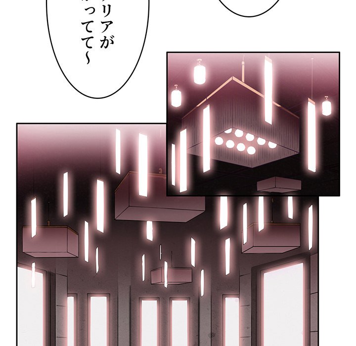 結理のアルバイト - Page 146