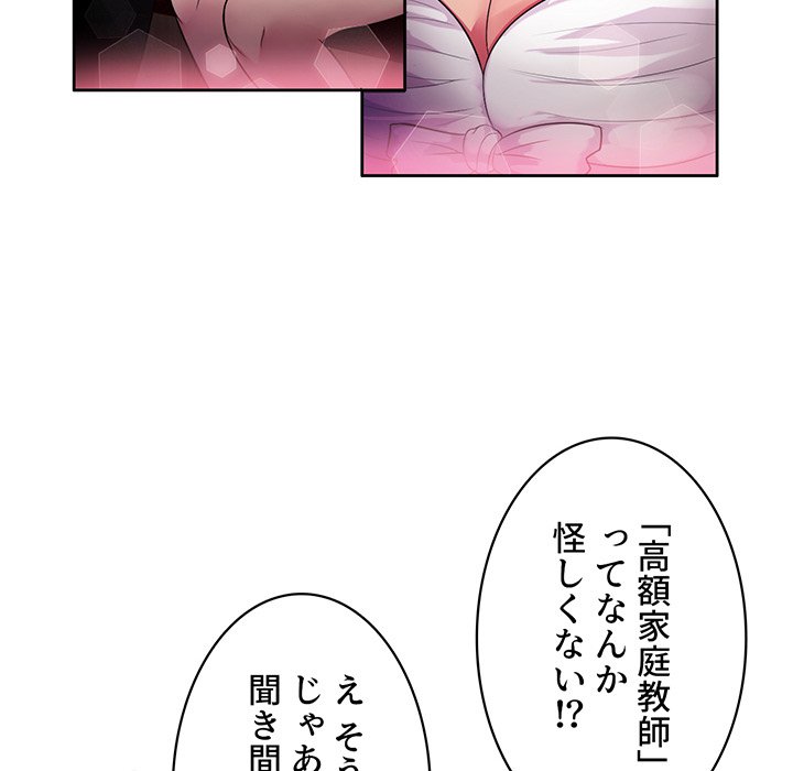 結理のアルバイト - Page 152