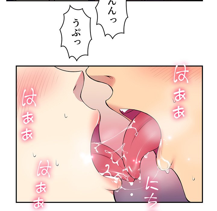 結理のアルバイト - Page 70