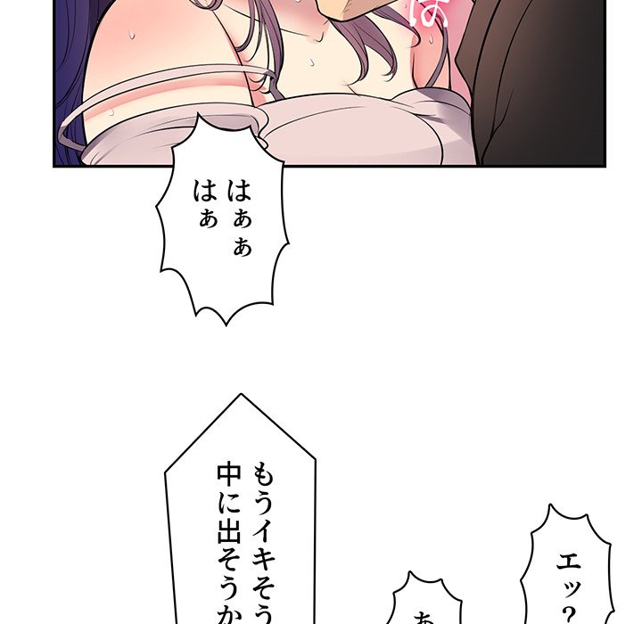 結理のアルバイト - Page 72