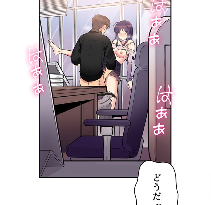 結理のアルバイト - Page 80