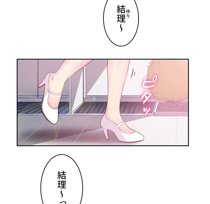 結理のアルバイト - Page 96