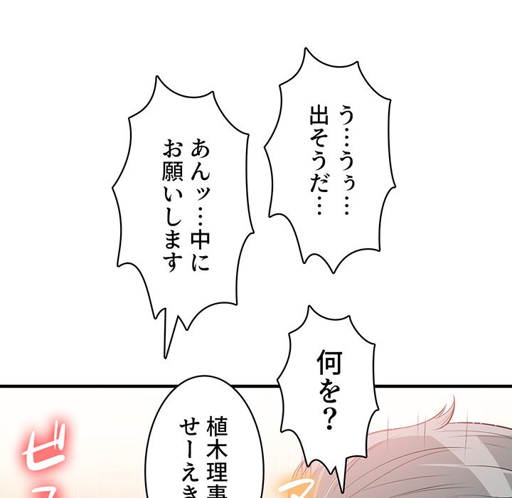 結理のアルバイト - Page 102