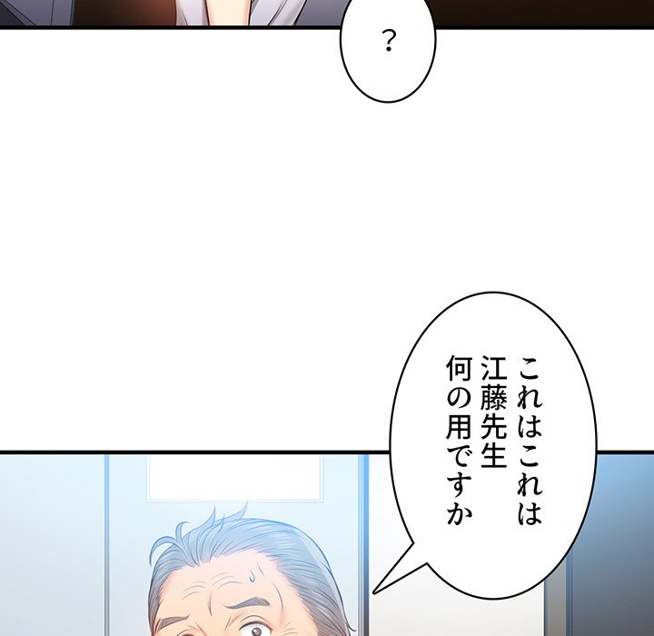 結理のアルバイト - Page 29