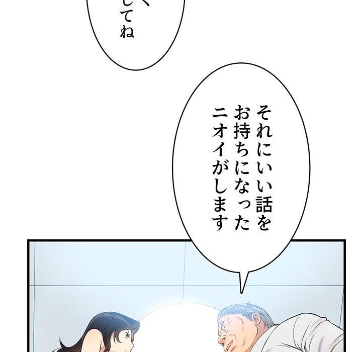 結理のアルバイト - Page 53