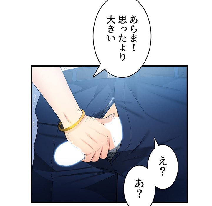 結理のアルバイト - Page 67