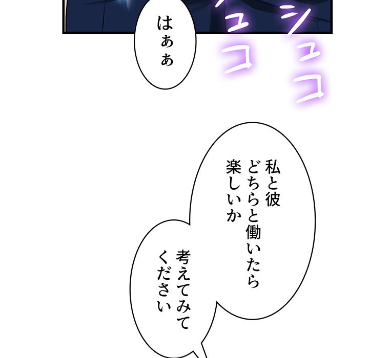 結理のアルバイト - Page 71