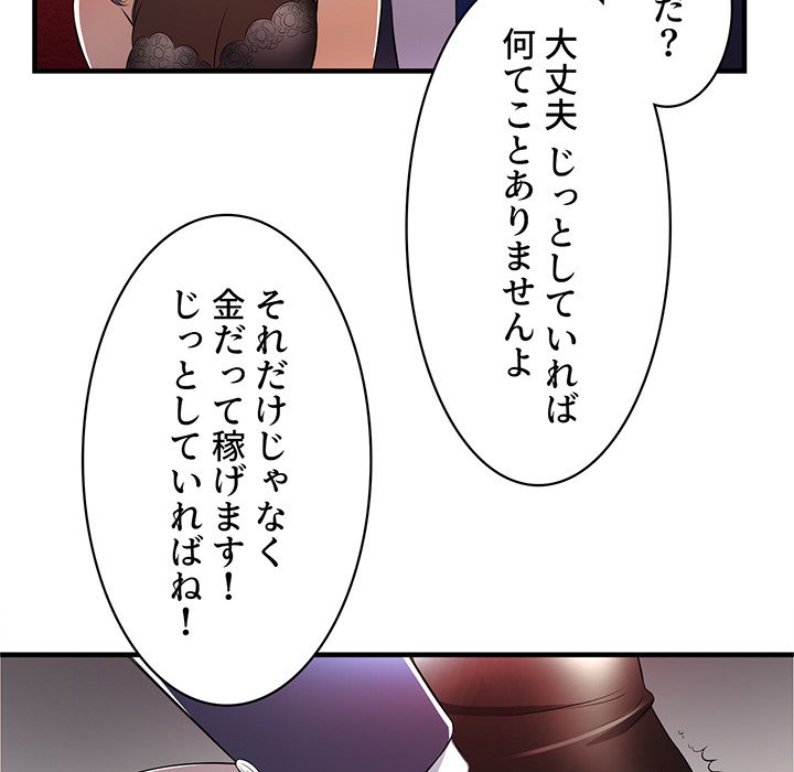 結理のアルバイト - Page 49