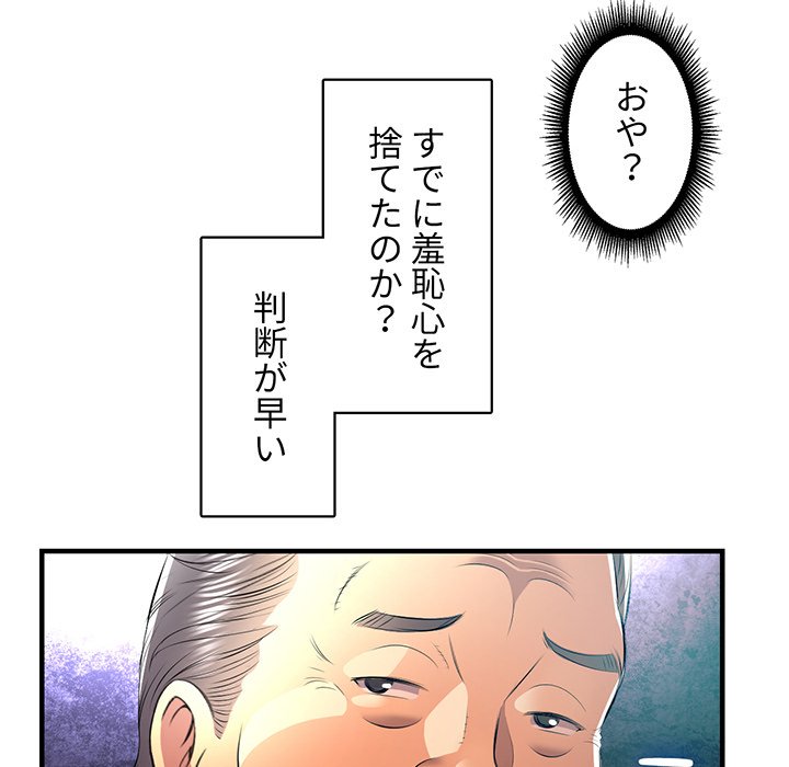 結理のアルバイト - Page 88