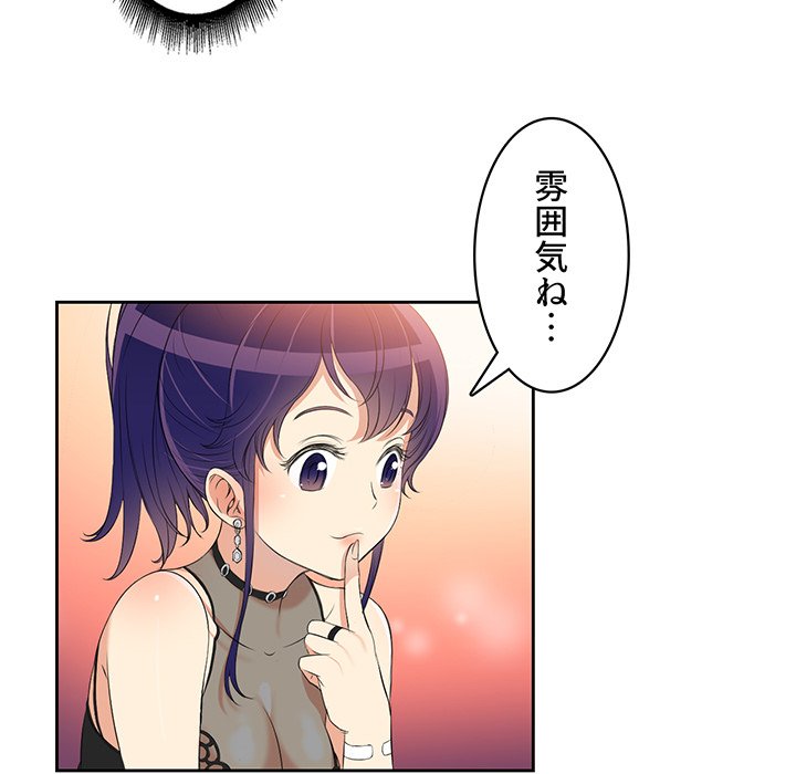 結理のアルバイト - Page 57