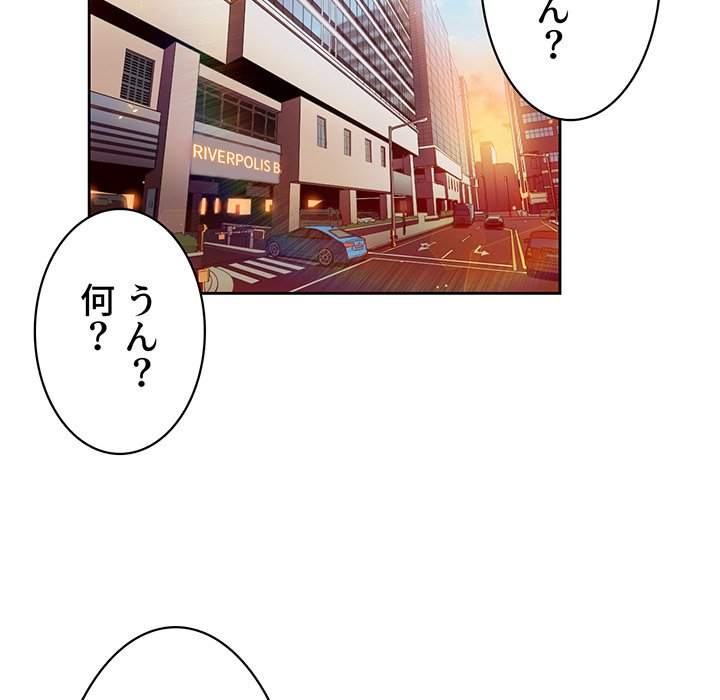 結理のアルバイト - Page 79