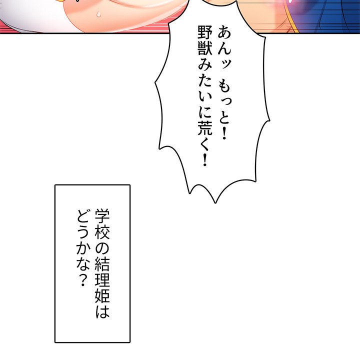 結理のアルバイト - Page 85