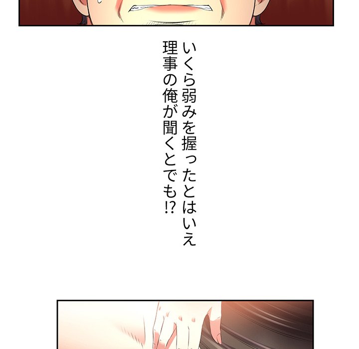 結理のアルバイト - Page 16