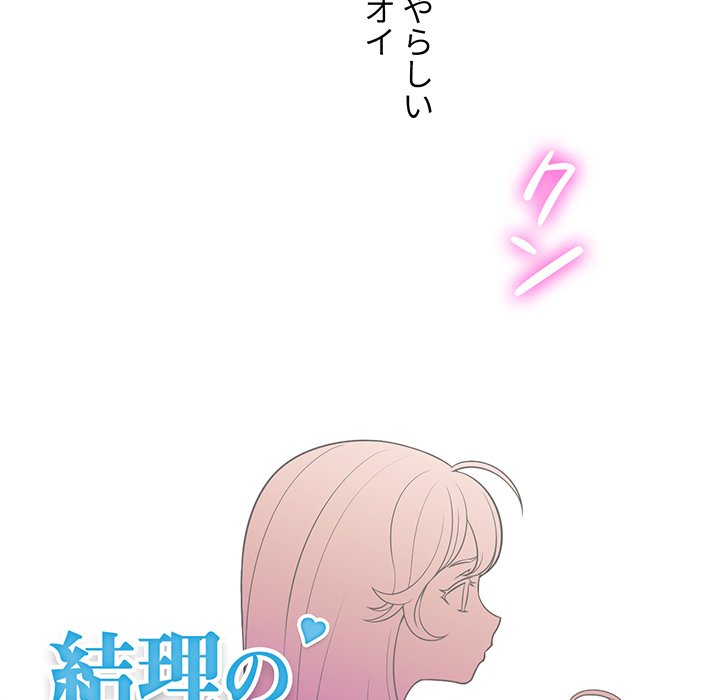 結理のアルバイト - Page 20