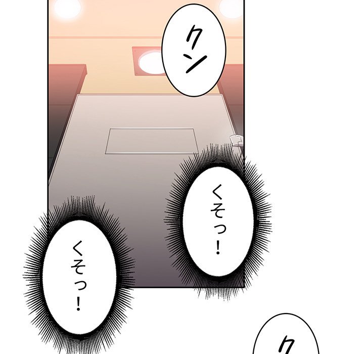 結理のアルバイト - Page 47